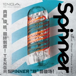 【男用器具】TENGA SPINNER旋吸式飞机杯