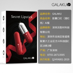 【情趣用品】Galaku 胶囊口红AI版震动跳蛋（原条码：6971362303464）