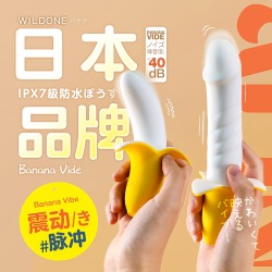 日本【女用器具】WILDONE 香蕉震动棒（限价）（箱规：24-48/箱）     