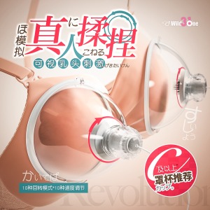 日本【女用器具】WILDONE PC罩透明旋转乳吸乳房按摩器