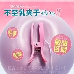 【情趣用品】A-ONE 粉色乳夹 乳房按摩
