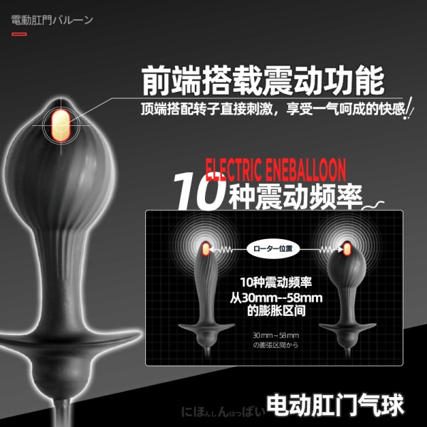 日本【女用器具】WILDONE 电动肛门气球