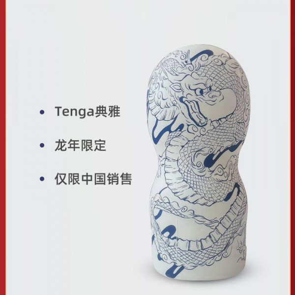 【男用器具】TENGA 2024龙年限定一次性手动飞机杯夹吸