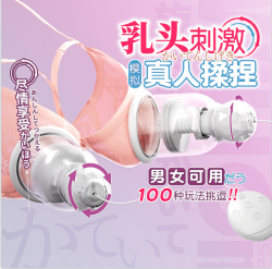 日本【女用器具】WILDONE 旋转乳房按摩器 胸部乳吸 乳罩振动器