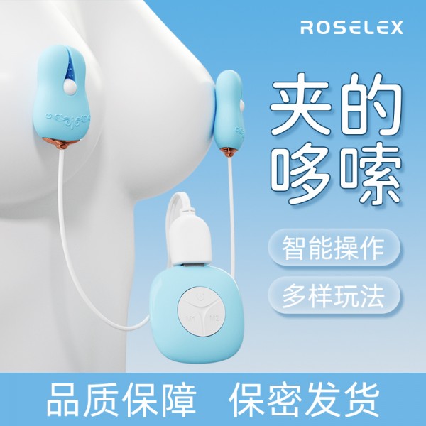 【女用器具】ROSELEX 乳夹精灵遥控款震动