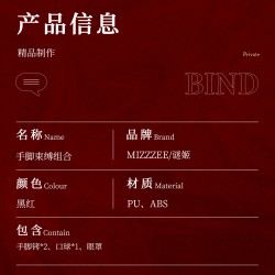 【情趣用品】谜姬 手脚束缚套组SM调教