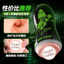 【男用器具】谜姬 梦享飞机杯APP互动