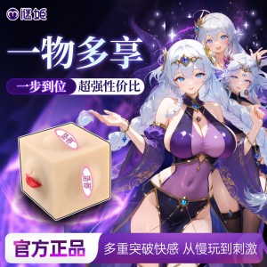 【男用器具】谜姬 潘多拉魔盒多交名器