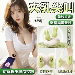 【女用器具】谜姬 智控悦动乳夹2.0乳房按摩【控价产品，先联系负责人备案，再申请白名单】