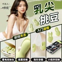 【女用器具】谜姬 智控悦动乳夹2.0乳房按摩【控价产品，先联系负责人备案，再申请白名单】