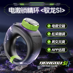 【情趣用品】蕉帅电激锁精环驭龙S1