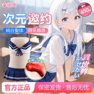 【男用器具】谜姬 白色名器异世界心动雪音【控价产品,先联系负责人备案,再申请白名单】