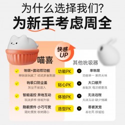 【女用器具】谜姬 喵喜 吮吸+震动+远程遥控 小程序 吮吸器 跳蛋
