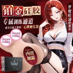 【男用器具】谜姬 日系动漫ip硅胶加温名器梦之档案-梅洛丝【控价产品，先联系负责人备案，再申请白名单】