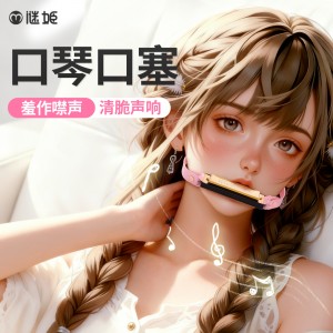 【情趣用品】谜姬 口琴口塞SM羞耻调情