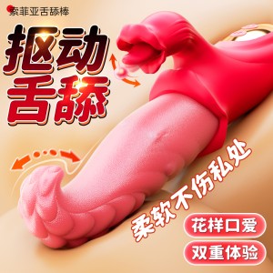 【女用器具】谜姬 索菲亚A款舌舔震动棒 舌头