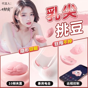 【女用器具】谜姬 蝴蝶结穿戴乳贴 电击震动乳房按摩