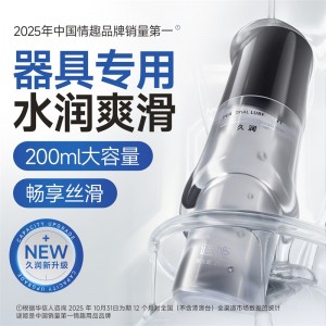 【情趣用品】谜姬 久润系列人体润滑液三代200ml【控价产品，先联系负责人备案，再申请白名单】