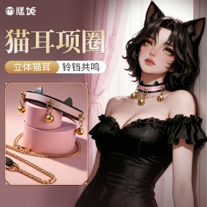 【情趣用品】谜姬 猫耳项圈SM情趣牵引